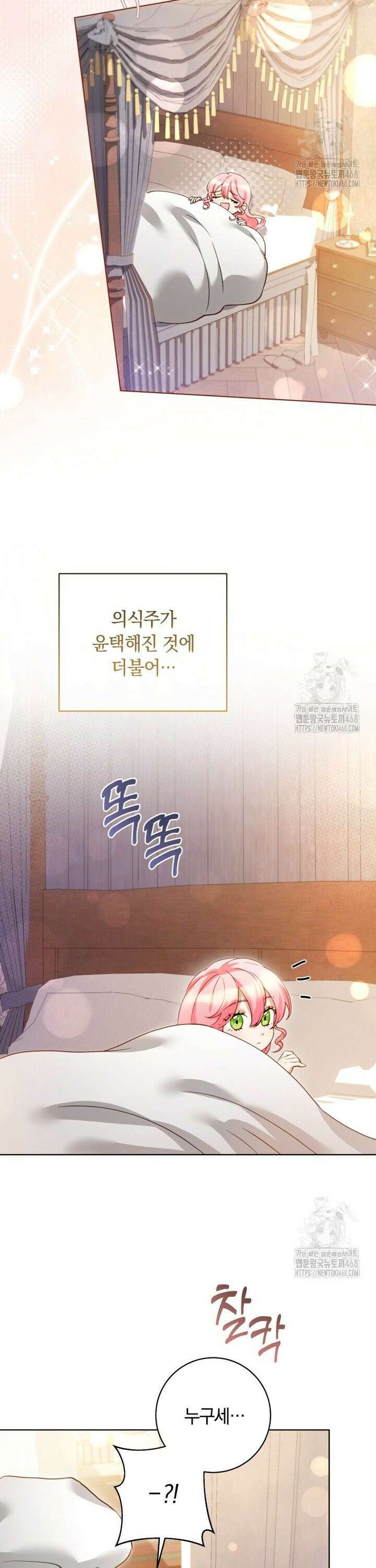 힐링물 속 피폐 엑스트라가 되었다 21화 4