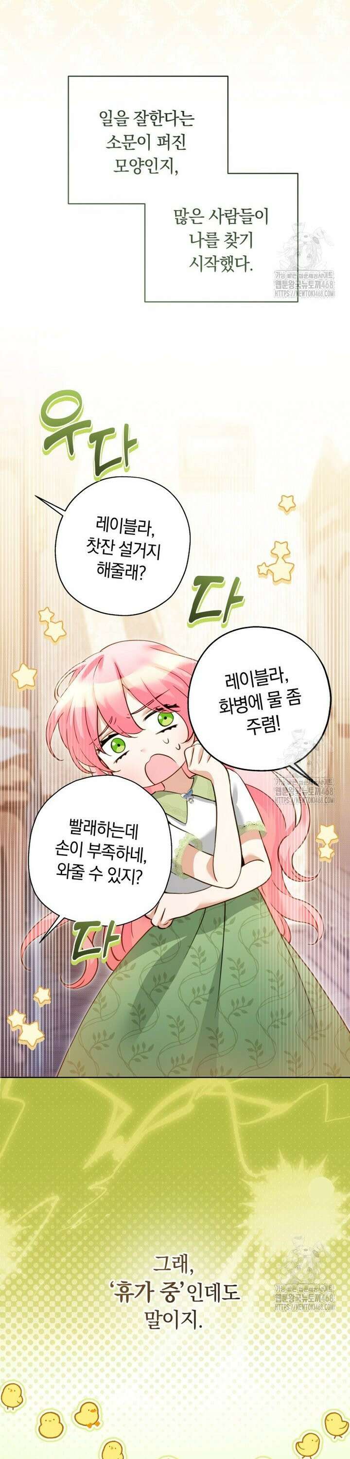 힐링물 속 피폐 엑스트라가 되었다 21화 6