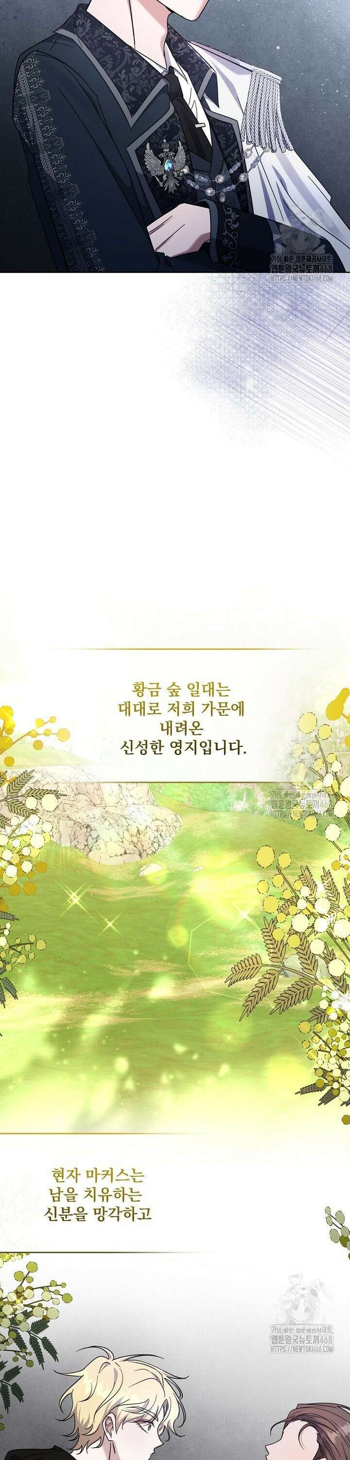 죽은 자의 사랑을 받고 있습니다 13화 3