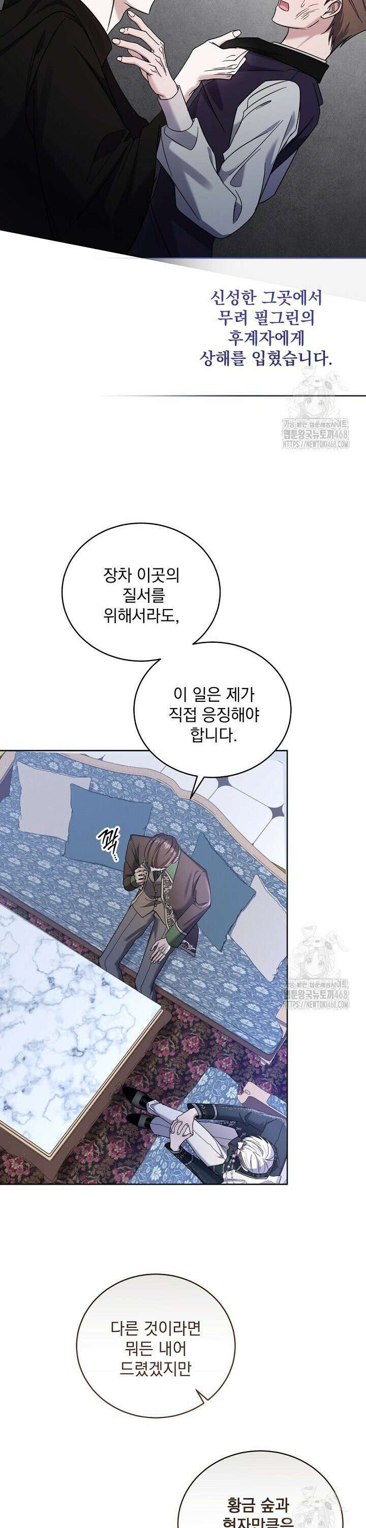죽은 자의 사랑을 받고 있습니다 13화 4