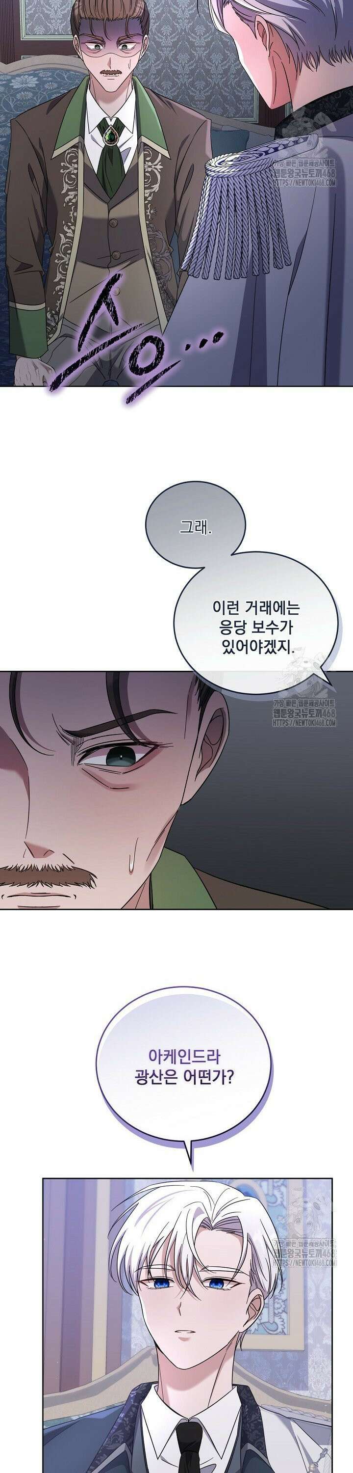 죽은 자의 사랑을 받고 있습니다 13화 6