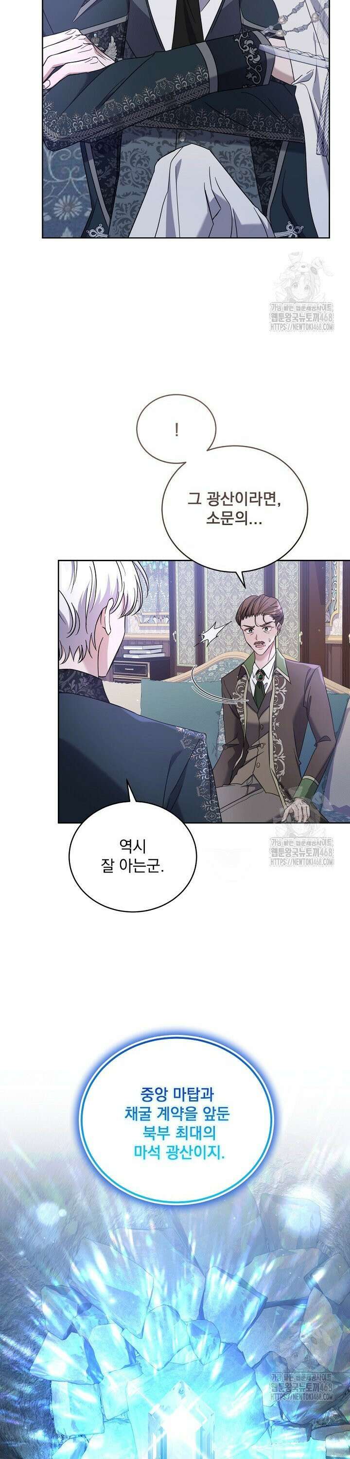 죽은 자의 사랑을 받고 있습니다 13화 7