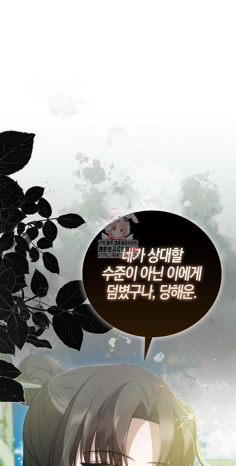 화산파 막내제자가 되었다 43화 1