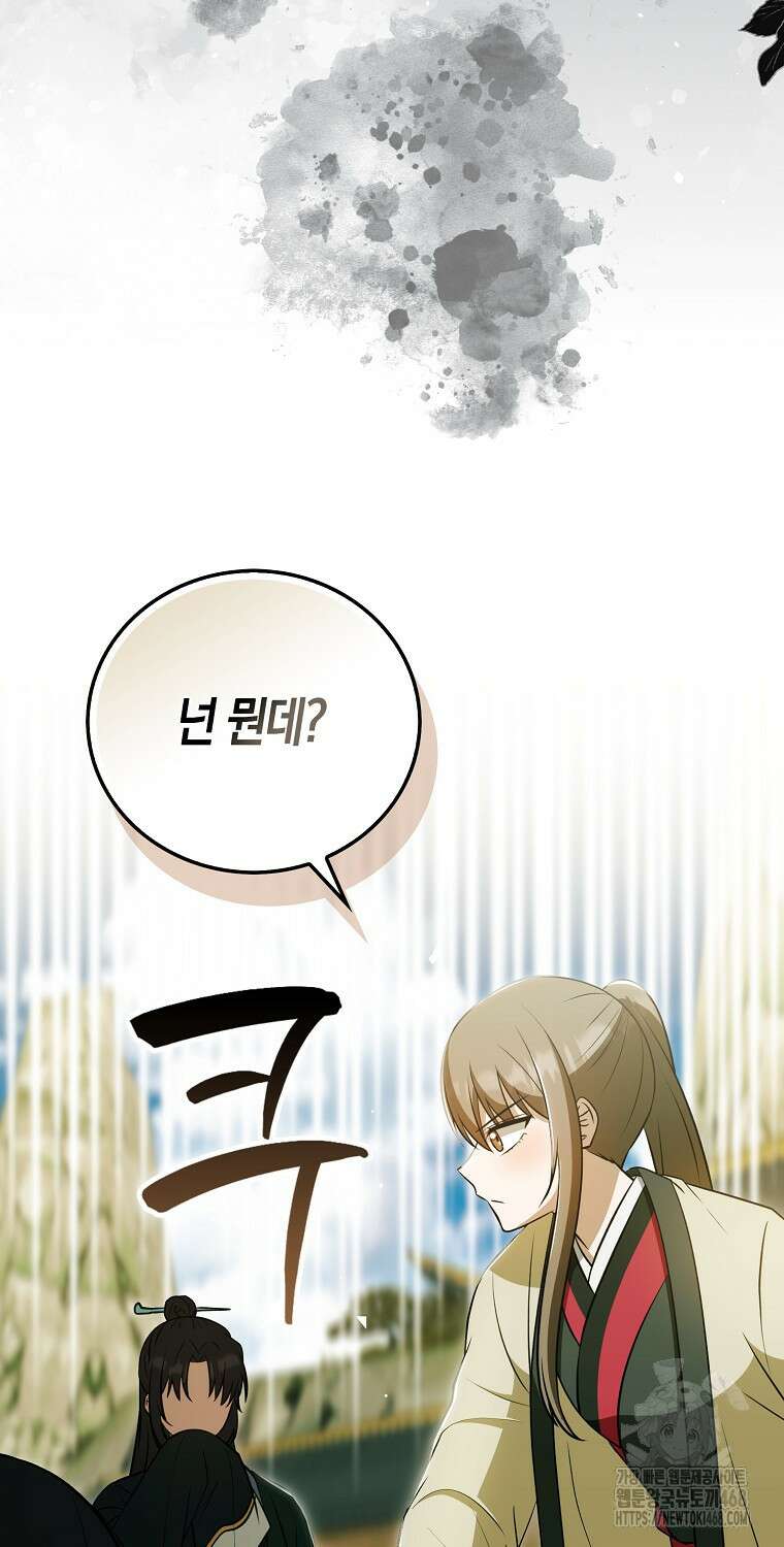화산파 막내제자가 되었다 43화 3