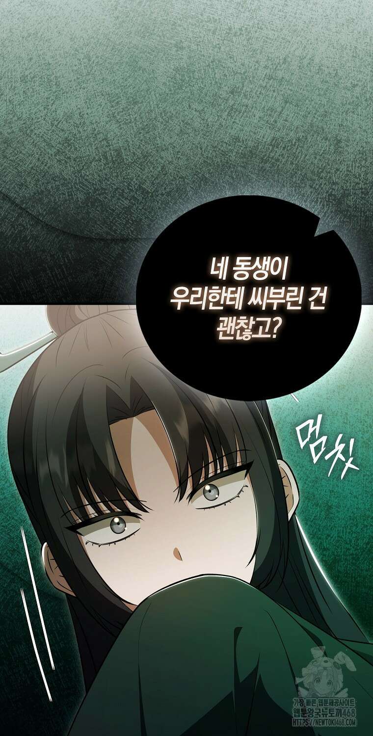 화산파 막내제자가 되었다 43화 6