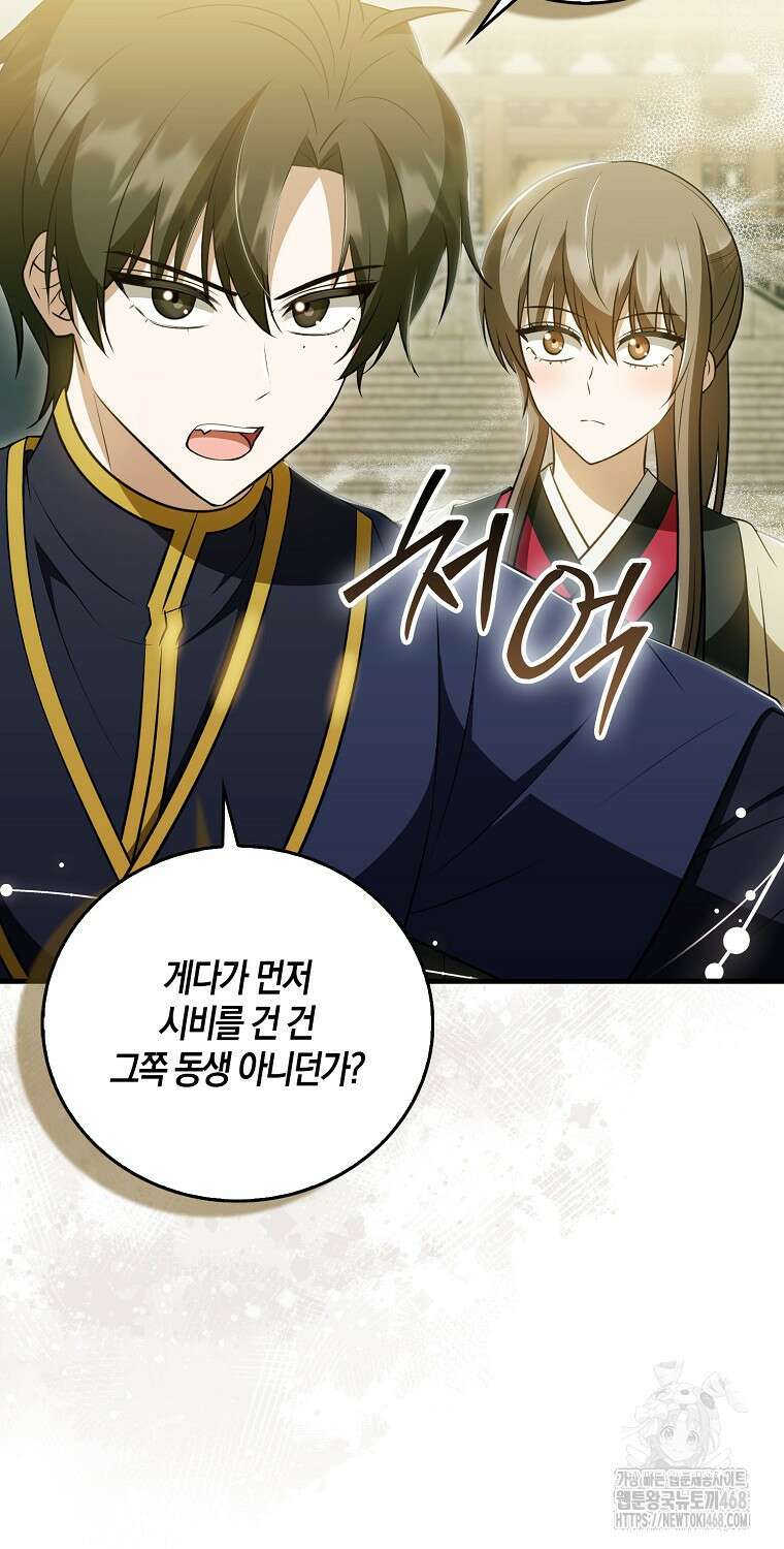 화산파 막내제자가 되었다 43화 14