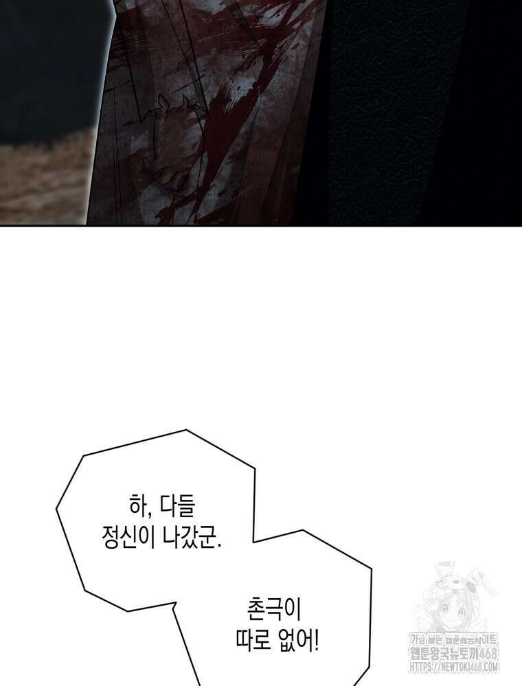 내가 버린 개에게 물렸을 때 72화 7