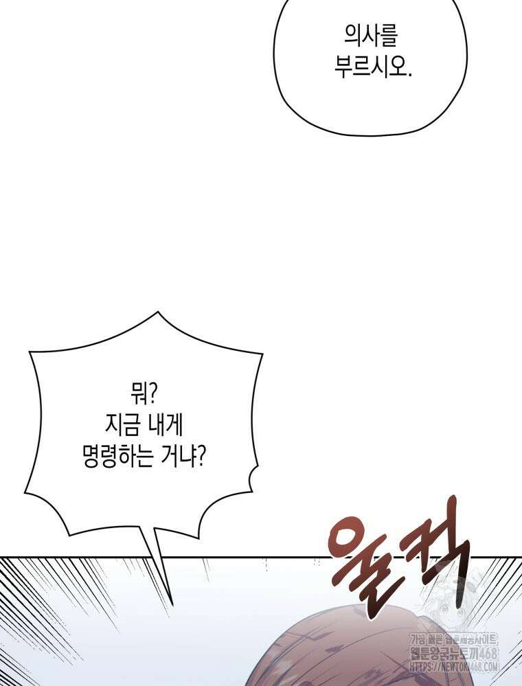 내가 버린 개에게 물렸을 때 72화 9