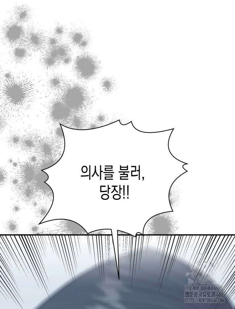 내가 버린 개에게 물렸을 때 72화 11