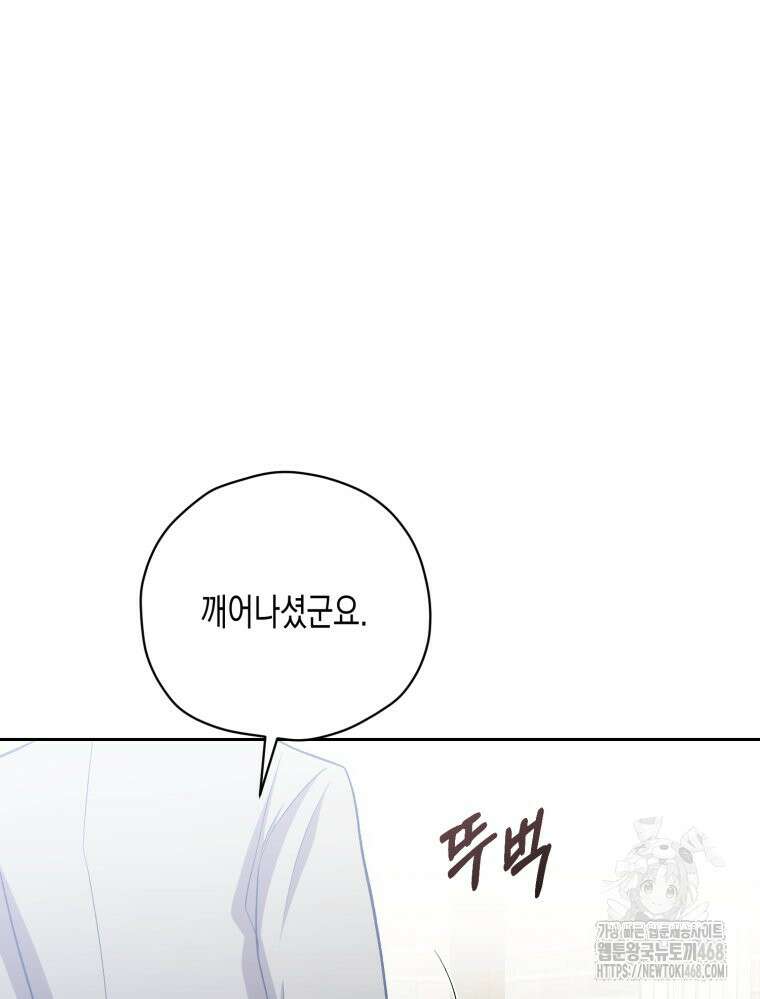 내가 버린 개에게 물렸을 때 72화 26