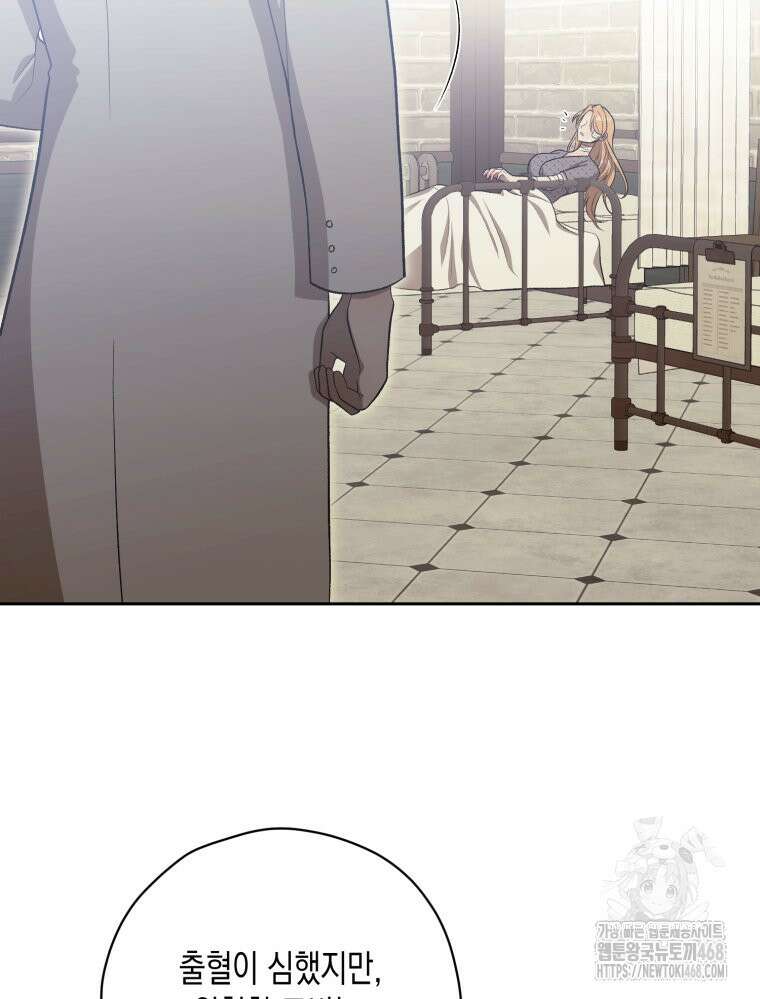 내가 버린 개에게 물렸을 때 72화 27