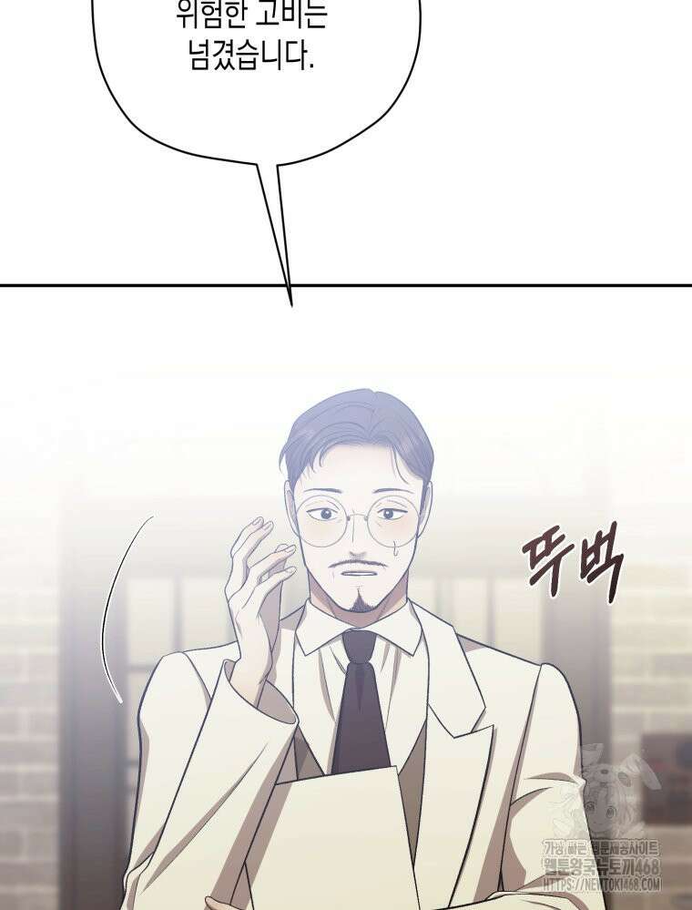 내가 버린 개에게 물렸을 때 72화 28