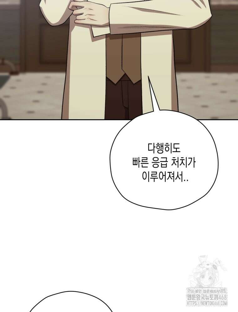 내가 버린 개에게 물렸을 때 72화 29