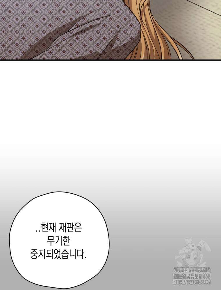 내가 버린 개에게 물렸을 때 72화 31