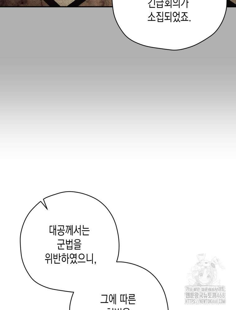 내가 버린 개에게 물렸을 때 72화 33