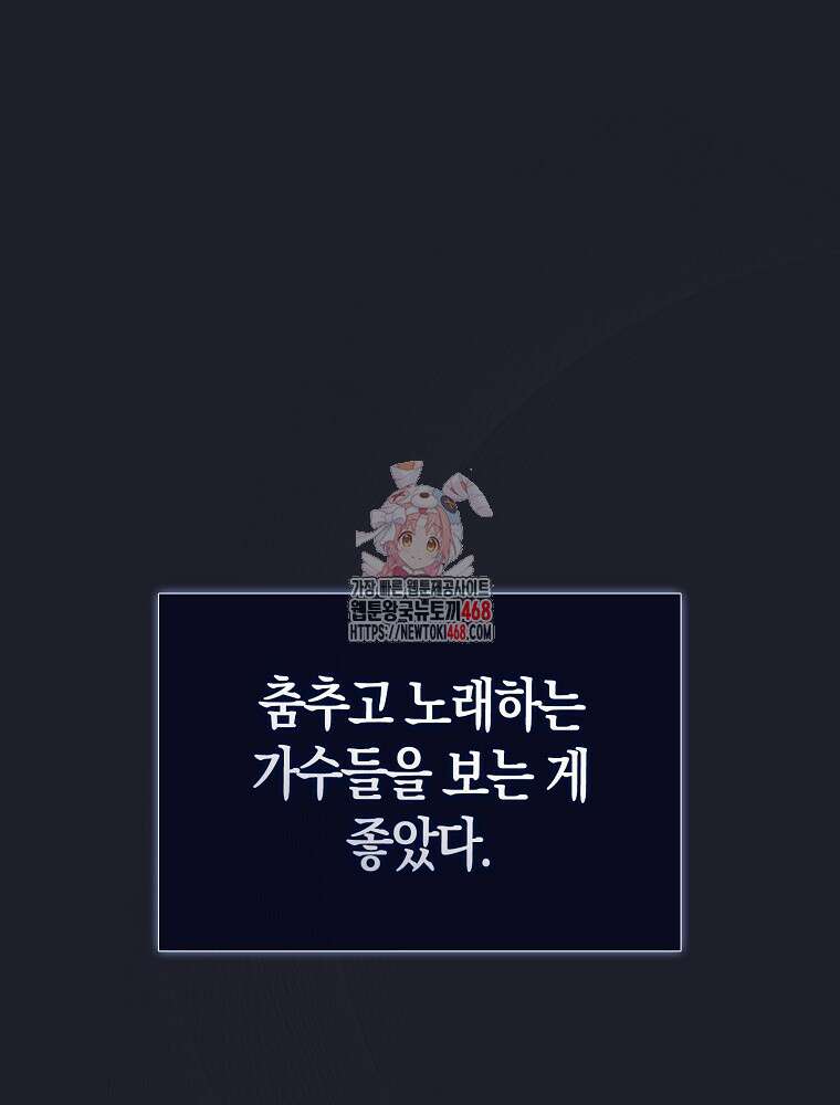 데뷔 못 하면 죽는 병 걸림 66화 1