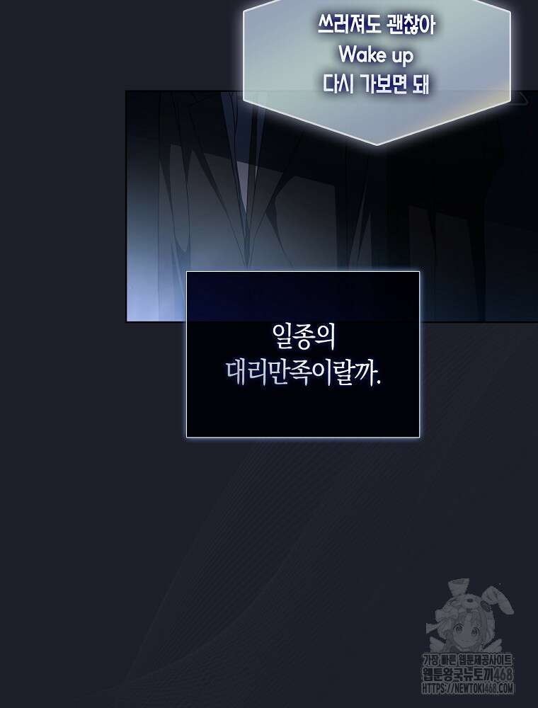 데뷔 못 하면 죽는 병 걸림 66화 3