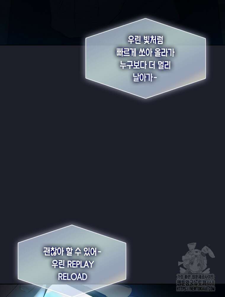 데뷔 못 하면 죽는 병 걸림 66화 5