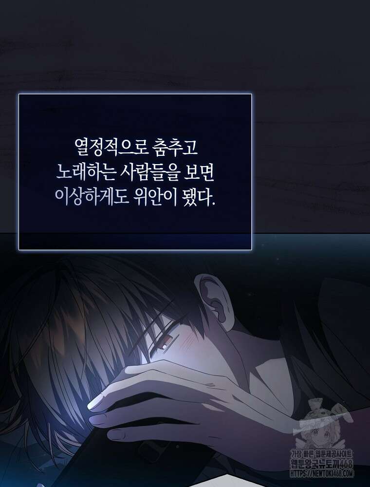 데뷔 못 하면 죽는 병 걸림 66화 7