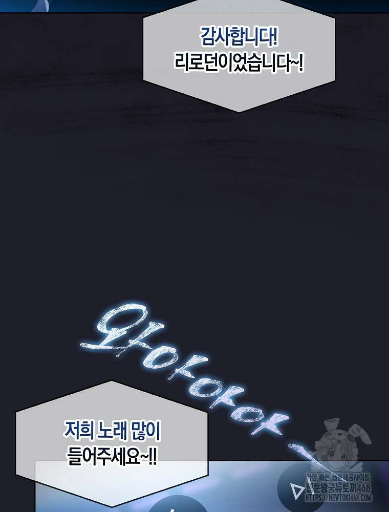 데뷔 못 하면 죽는 병 걸림 66화 8