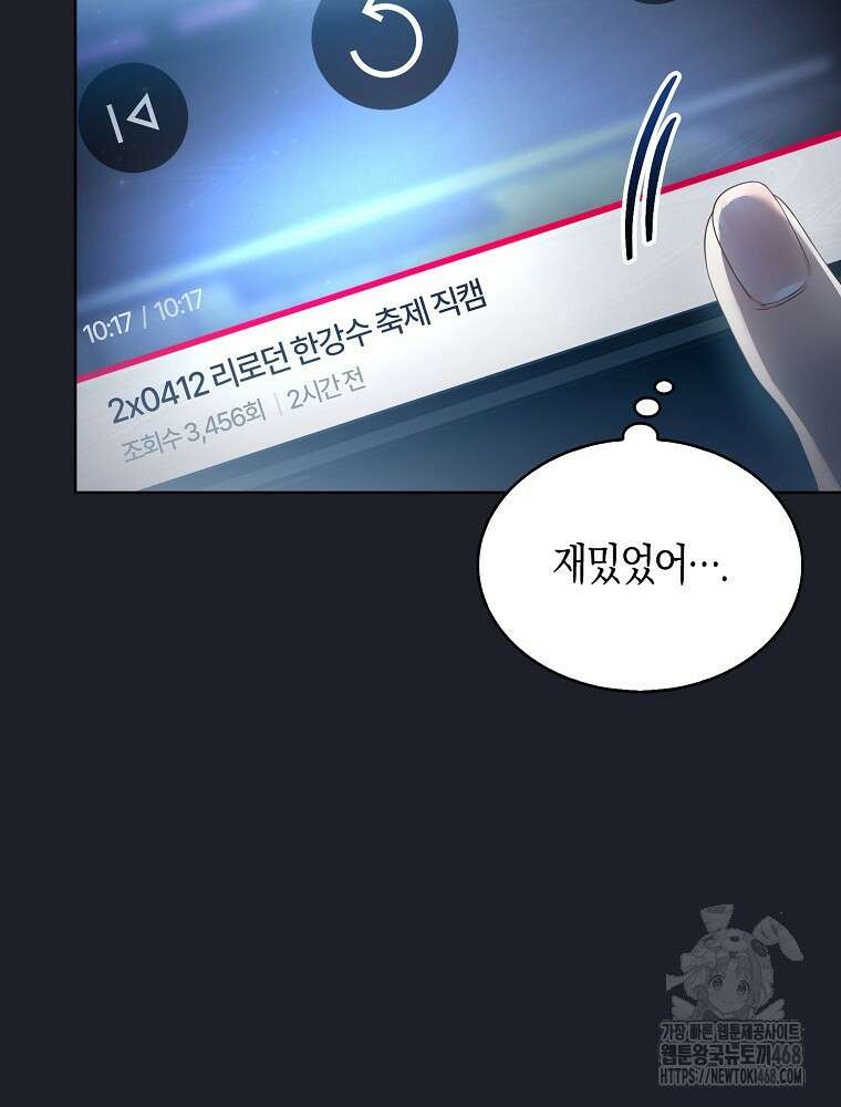 데뷔 못 하면 죽는 병 걸림 66화 9