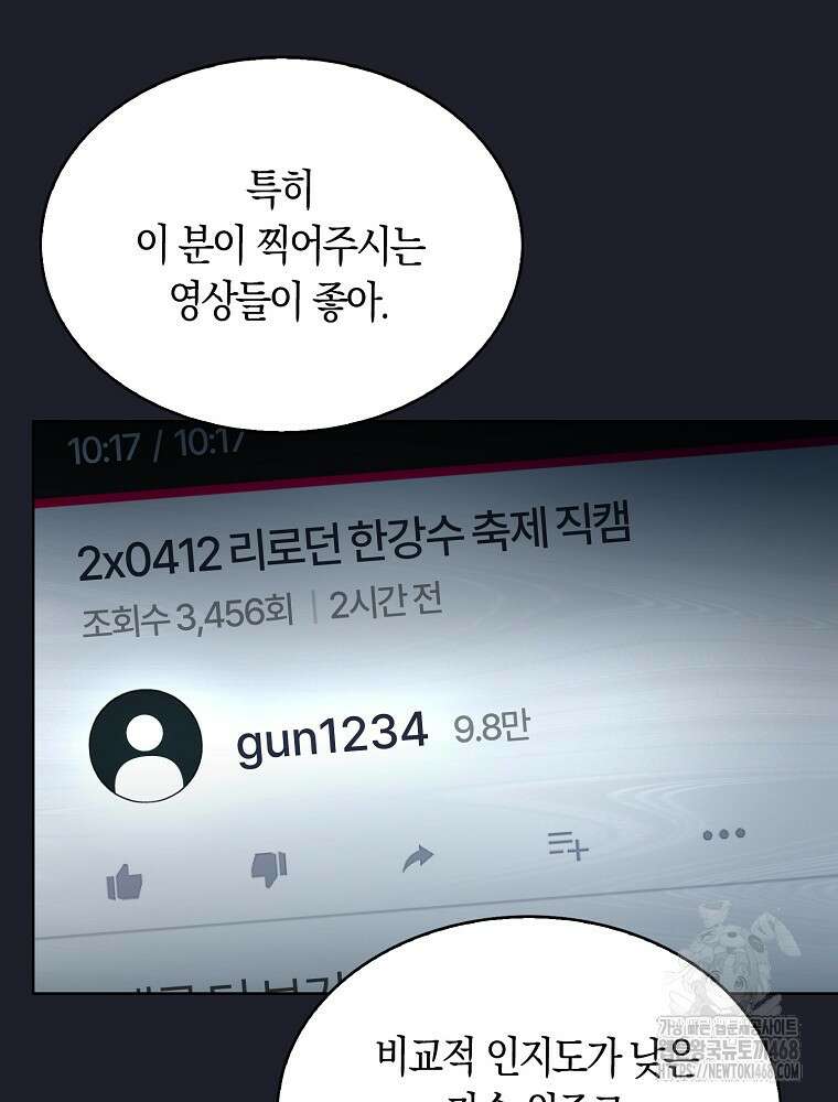 데뷔 못 하면 죽는 병 걸림 66화 10