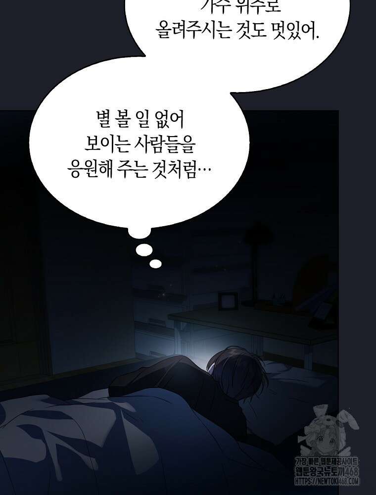 데뷔 못 하면 죽는 병 걸림 66화 11
