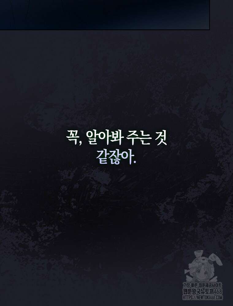 데뷔 못 하면 죽는 병 걸림 66화 12