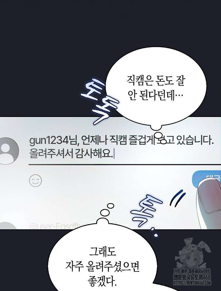 데뷔 못 하면 죽는 병 걸림 66화 13