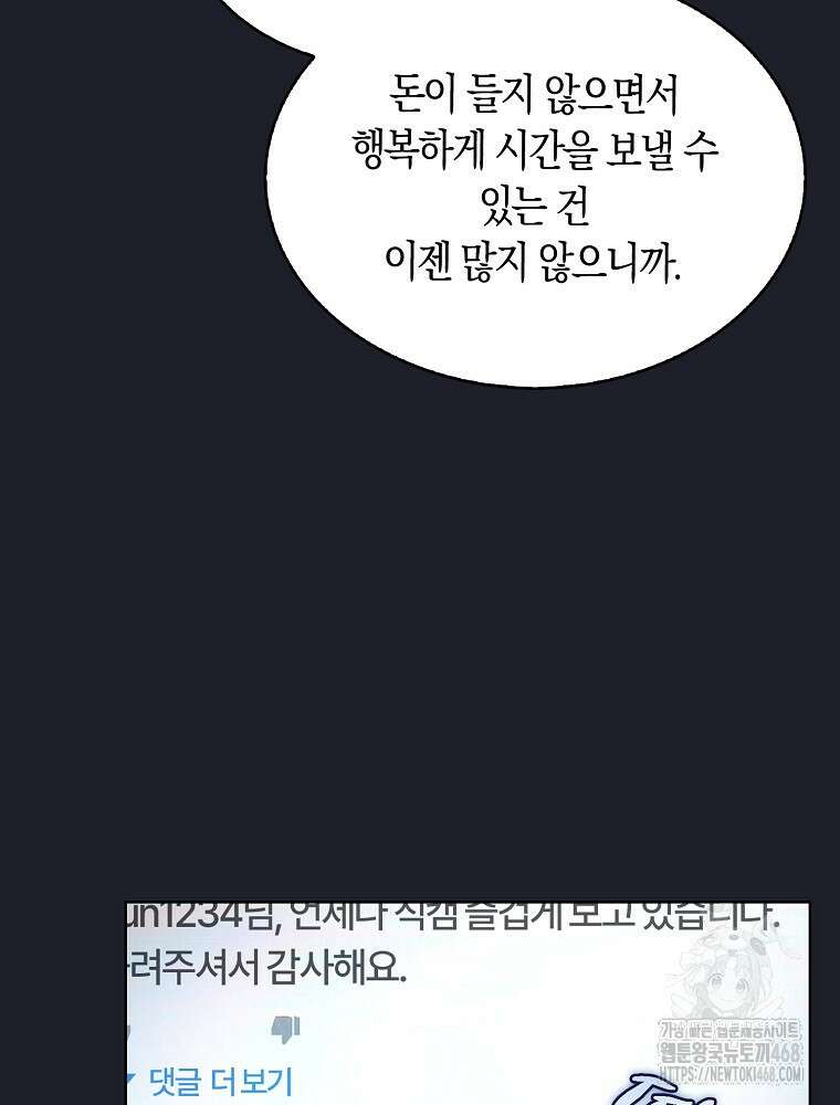 데뷔 못 하면 죽는 병 걸림 66화 14
