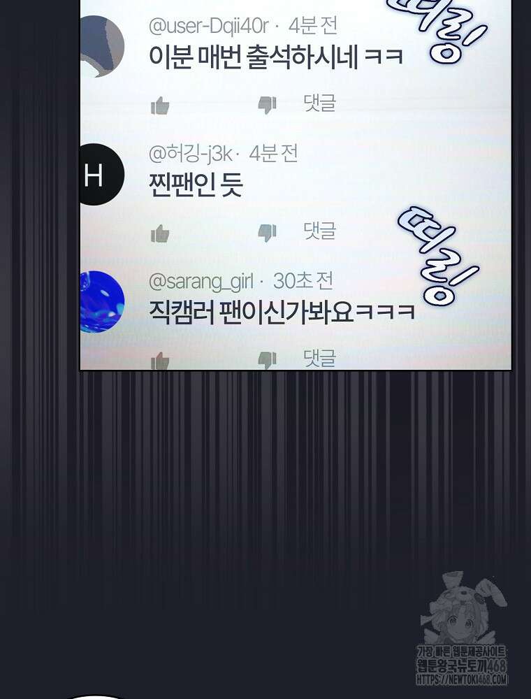 데뷔 못 하면 죽는 병 걸림 66화 15