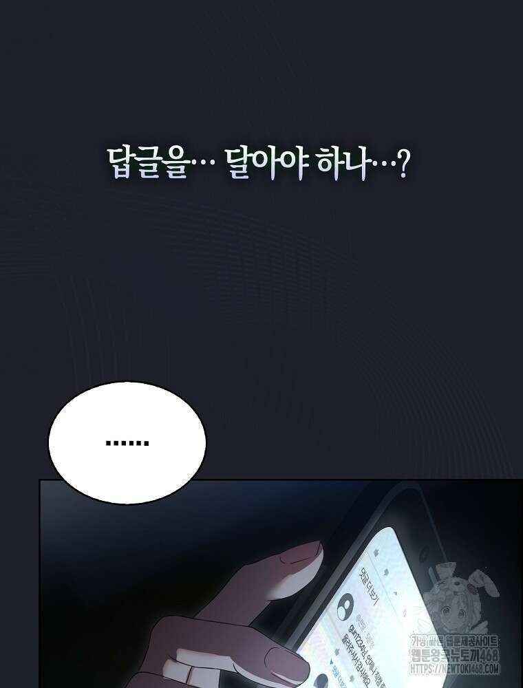 데뷔 못 하면 죽는 병 걸림 66화 17