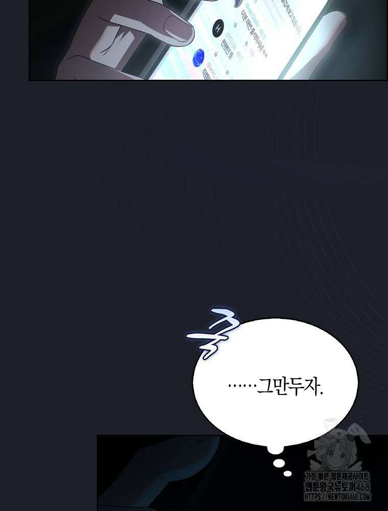 데뷔 못 하면 죽는 병 걸림 66화 18