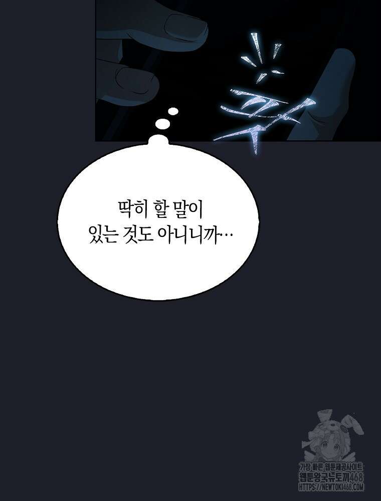 데뷔 못 하면 죽는 병 걸림 66화 19