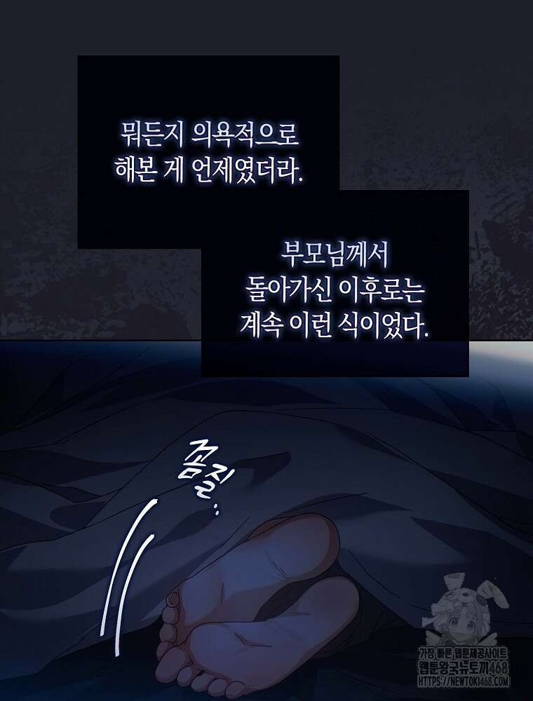 데뷔 못 하면 죽는 병 걸림 66화 20