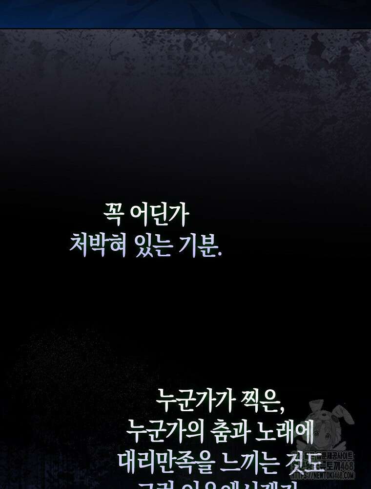 데뷔 못 하면 죽는 병 걸림 66화 21