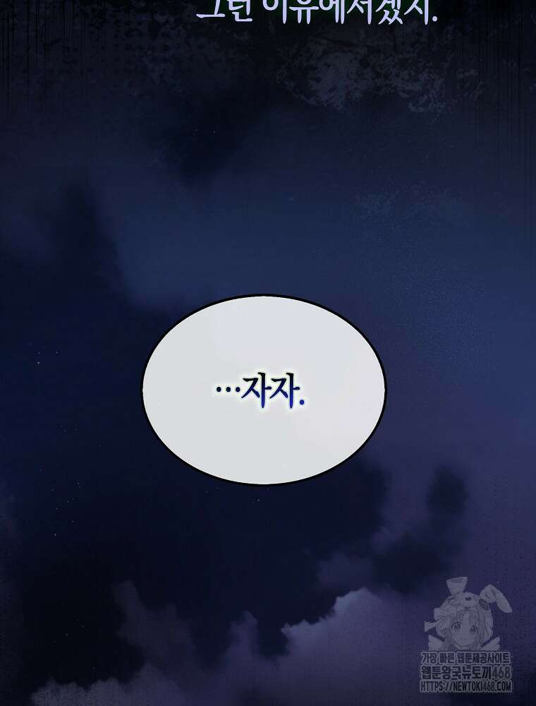 데뷔 못 하면 죽는 병 걸림 66화 22