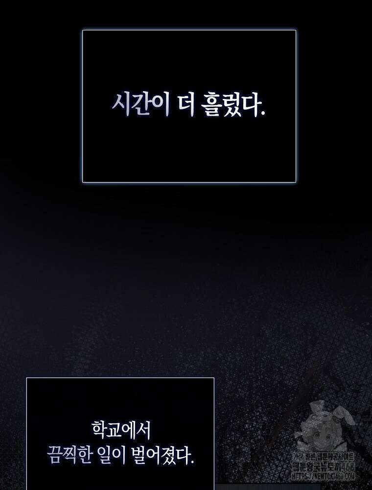 데뷔 못 하면 죽는 병 걸림 66화 24