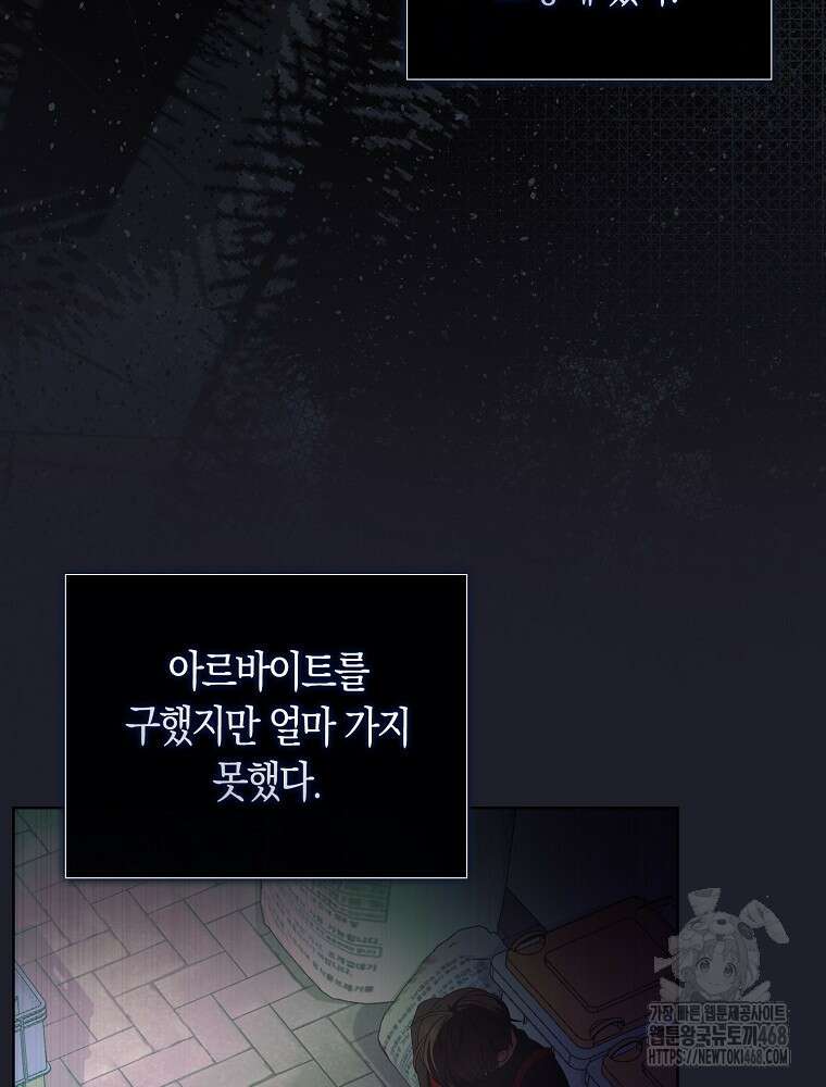 데뷔 못 하면 죽는 병 걸림 66화 26