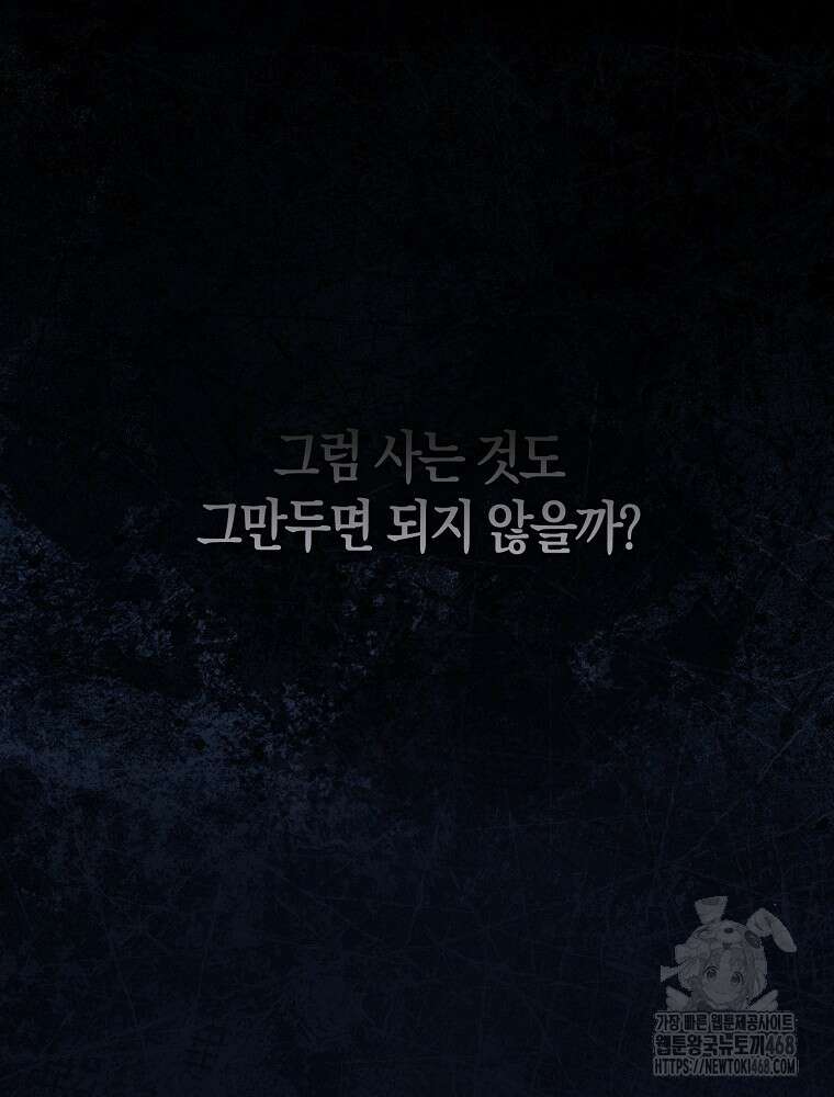 데뷔 못 하면 죽는 병 걸림 66화 29