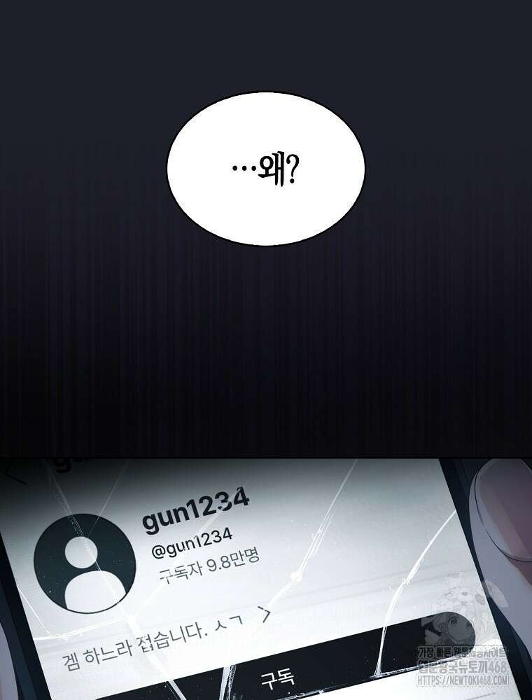 데뷔 못 하면 죽는 병 걸림 66화 34