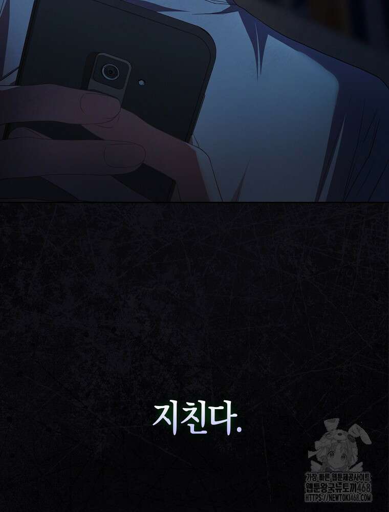데뷔 못 하면 죽는 병 걸림 66화 42