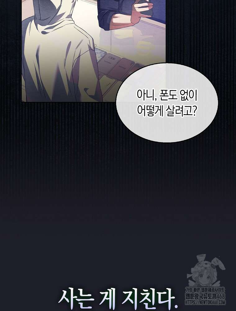 데뷔 못 하면 죽는 병 걸림 66화 44