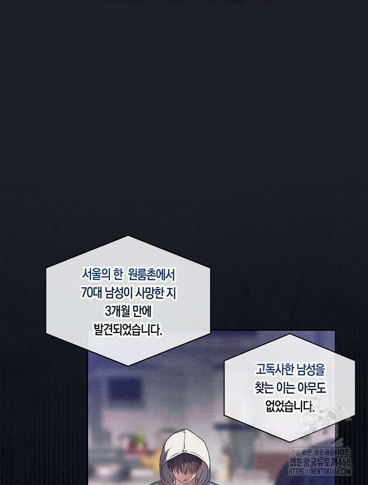 데뷔 못 하면 죽는 병 걸림 66화 45