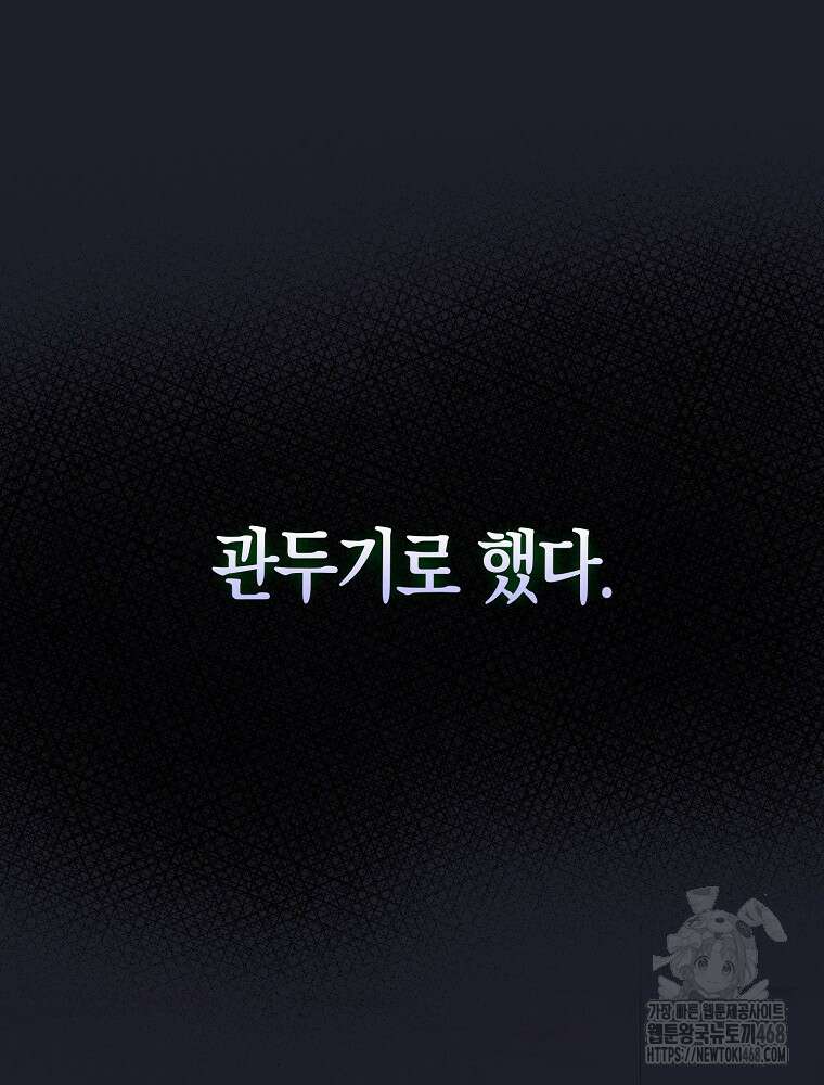 데뷔 못 하면 죽는 병 걸림 66화 47