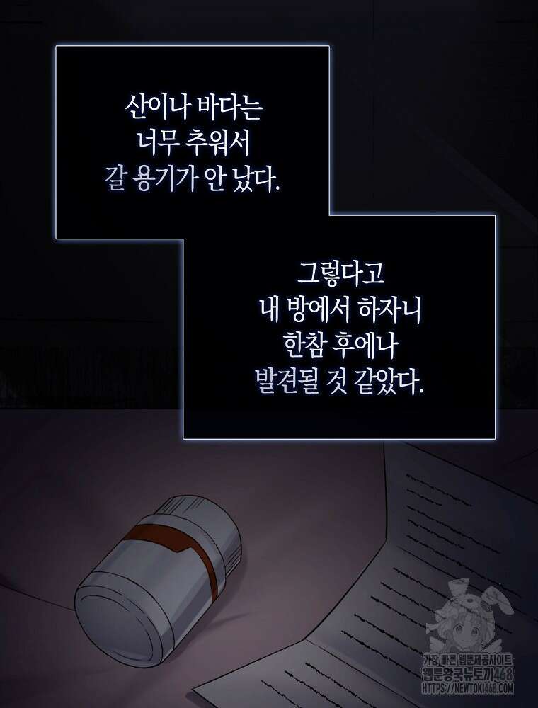 데뷔 못 하면 죽는 병 걸림 66화 49
