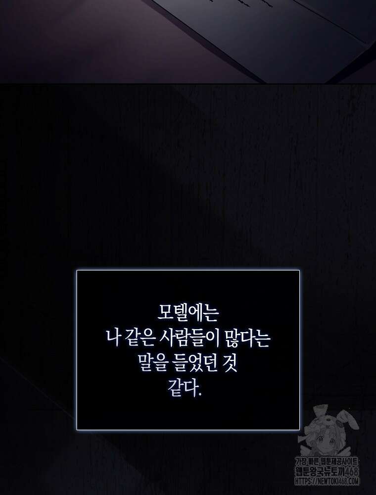 데뷔 못 하면 죽는 병 걸림 66화 50
