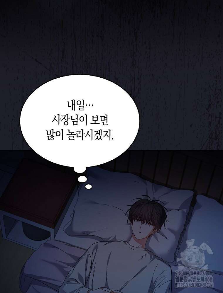 데뷔 못 하면 죽는 병 걸림 66화 51