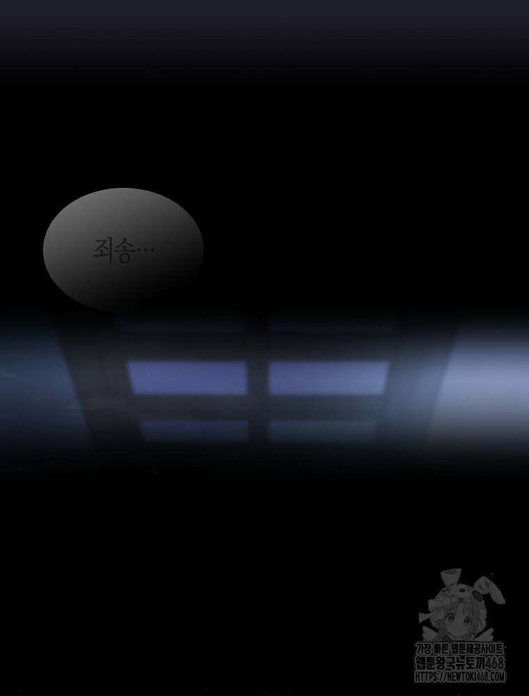 데뷔 못 하면 죽는 병 걸림 66화 55