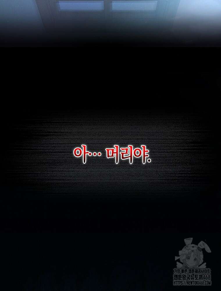 데뷔 못 하면 죽는 병 걸림 66화 60